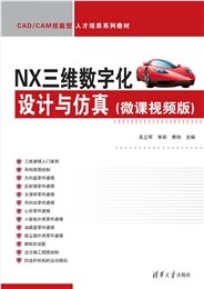 三維造型技術基礎（第2版）（NX 2406）-preview-4