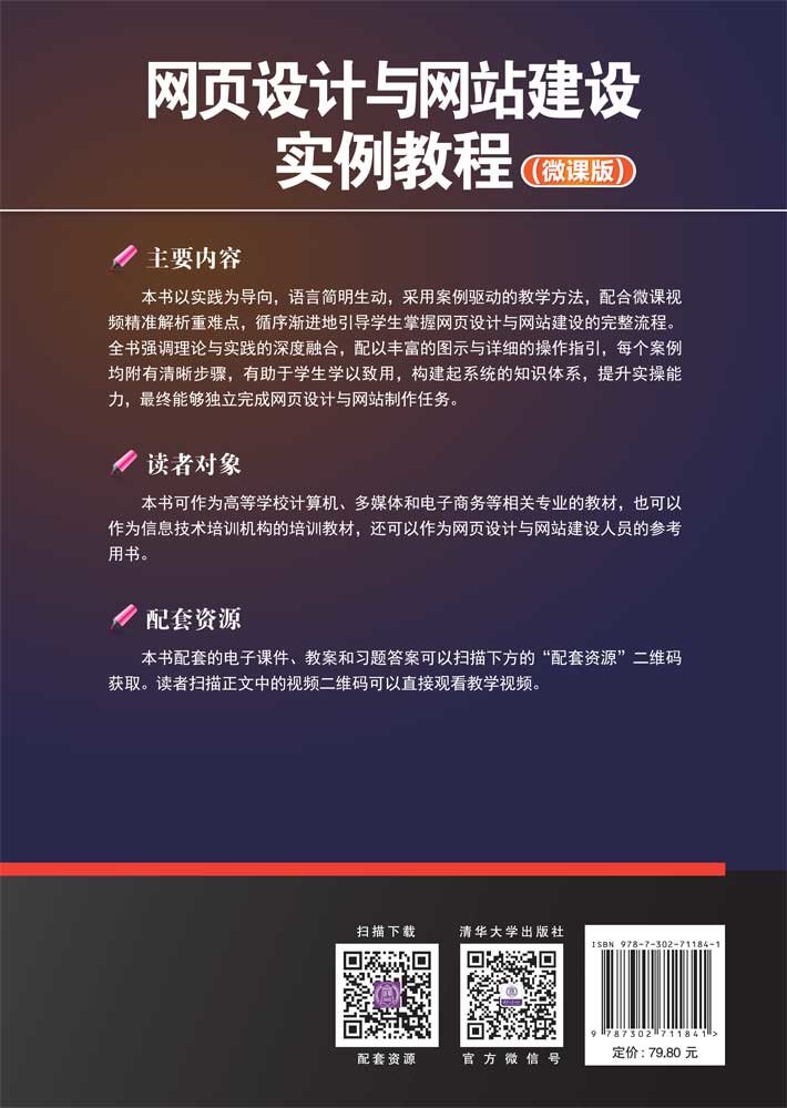 網頁設計與網站建設實例教程（微課版）-preview-2