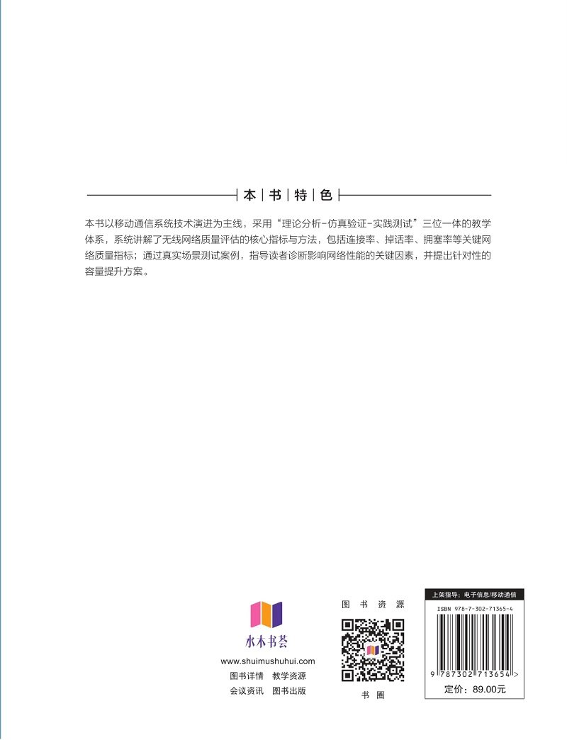 移動通信關鍵技術與應用-preview-2