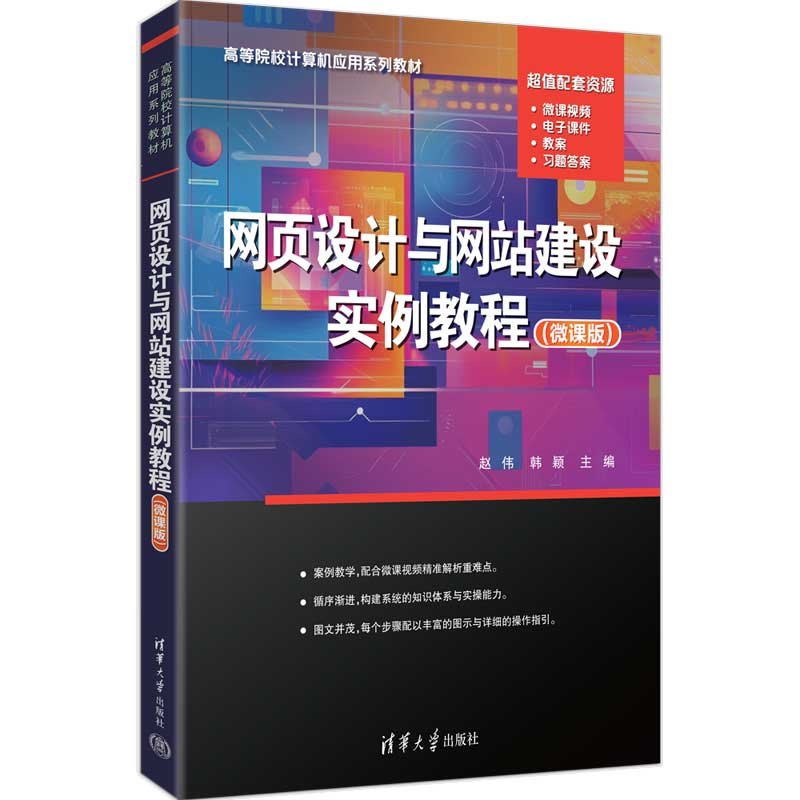 網頁設計與網站建設實例教程（微課版）-preview-3