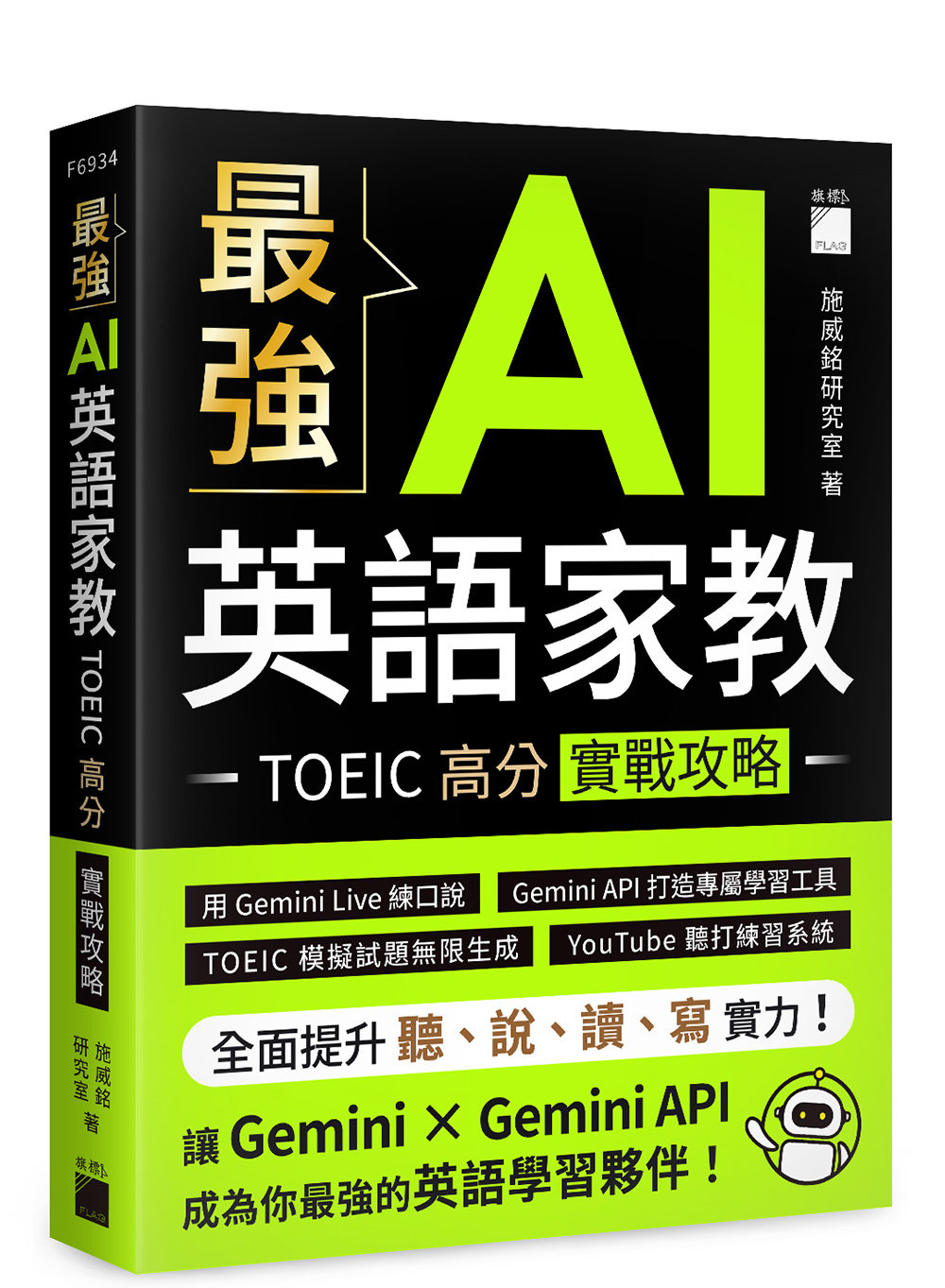 最強 AI 英語家教：TOEIC 高分實戰攻略-preview-1