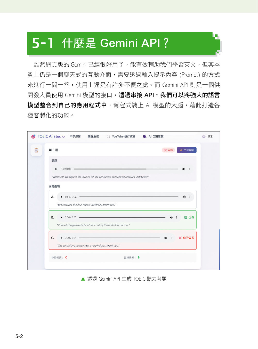 最強 AI 英語家教：TOEIC 高分實戰攻略-preview-2