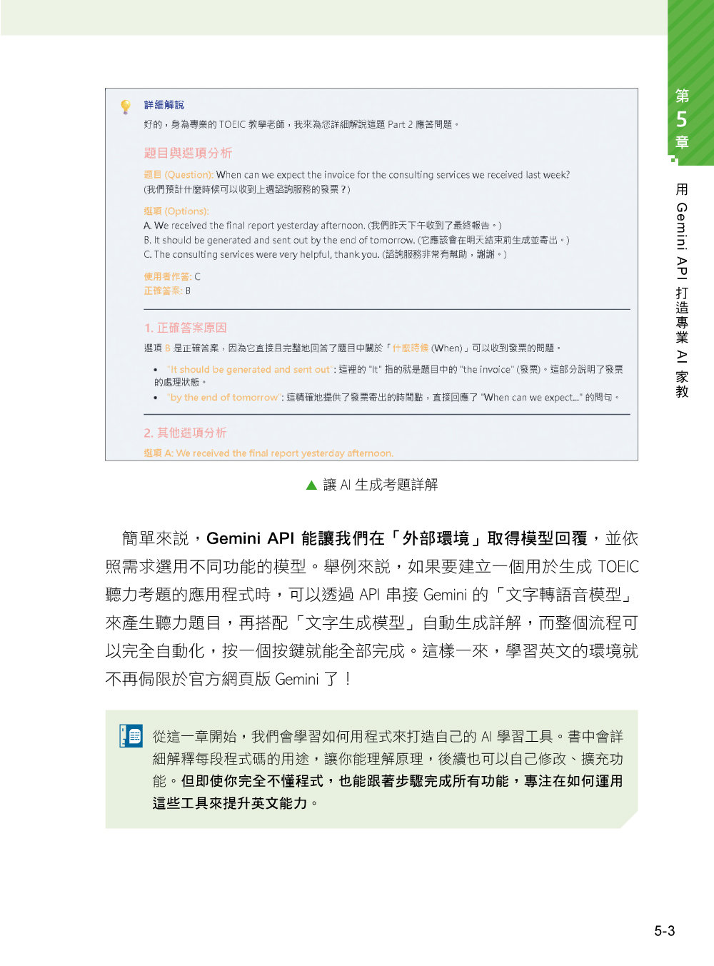 最強 AI 英語家教：TOEIC 高分實戰攻略-preview-3