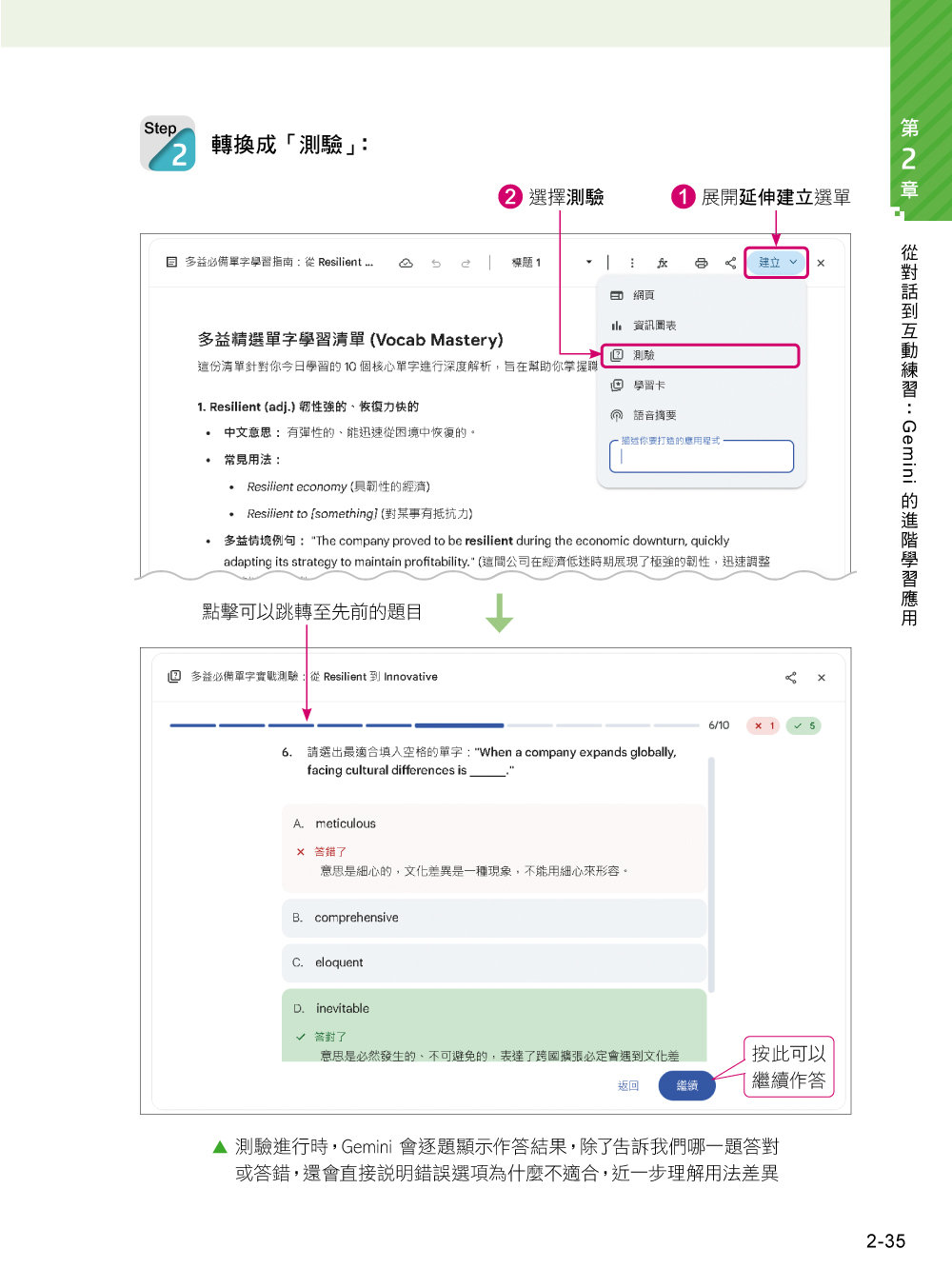 最強 AI 英語家教：TOEIC 高分實戰攻略-preview-9