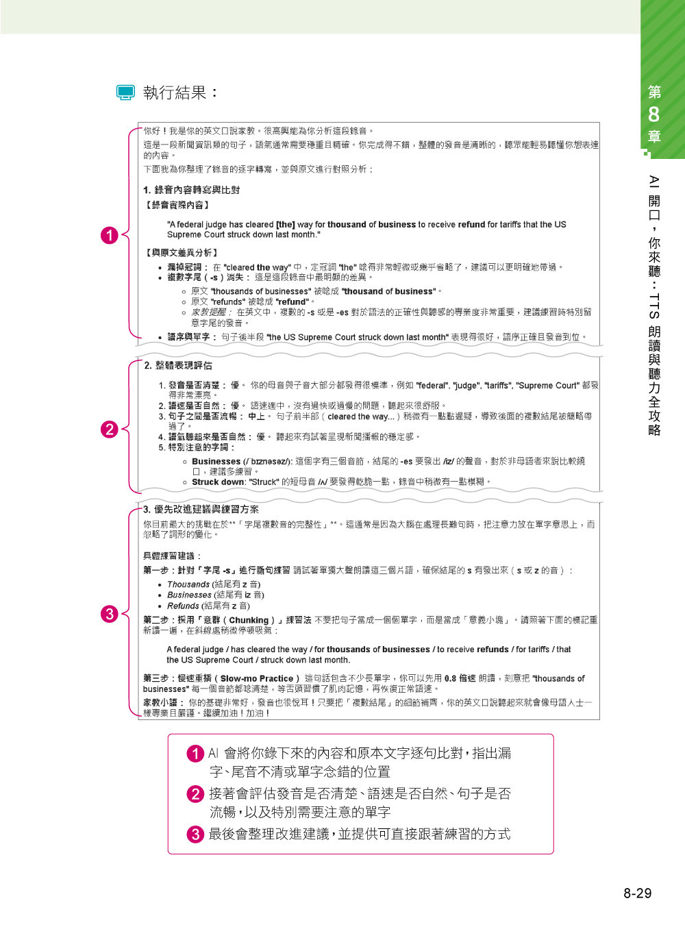 最強 AI 英語家教：TOEIC 高分實戰攻略-preview-13