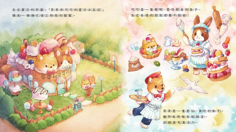 茶茶和可可的夏日冰品店(附故事音檔QR Code+創意著色紙)-preview-1
