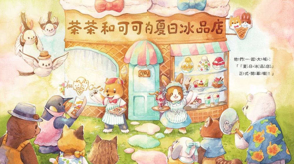 茶茶和可可的夏日冰品店(附故事音檔QR Code+創意著色紙)-preview-2