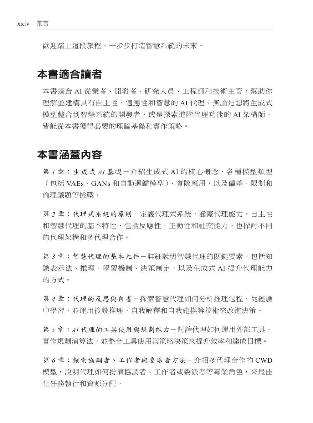 建構代理式人工智慧系統|打造能推理、規劃和適應的智慧自主AI代理 (Building Agentic AI Systems: Create intelligent, autonomous AI agents that can reason, plan, and adapt)-preview-1