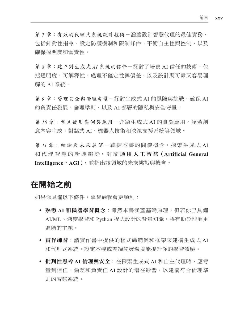 建構代理式人工智慧系統|打造能推理、規劃和適應的智慧自主AI代理 (Building Agentic AI Systems: Create intelligent, autonomous AI agents that can reason, plan, and adapt)-preview-2