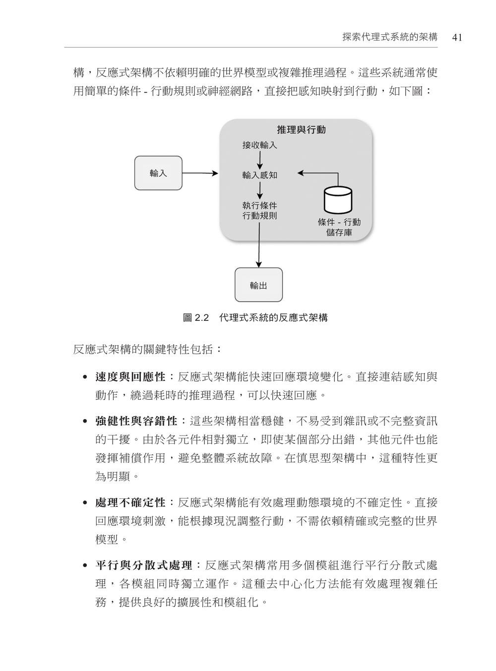 建構代理式人工智慧系統|打造能推理、規劃和適應的智慧自主AI代理 (Building Agentic AI Systems: Create intelligent, autonomous AI agents that can reason, plan, and adapt)-preview-4