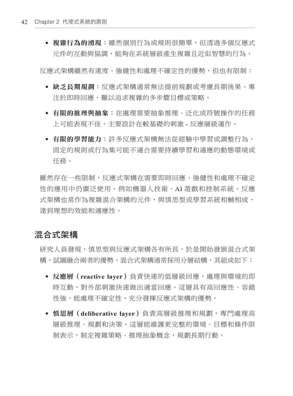 建構代理式人工智慧系統|打造能推理、規劃和適應的智慧自主AI代理 (Building Agentic AI Systems: Create intelligent, autonomous AI agents that can reason, plan, and adapt)-preview-5