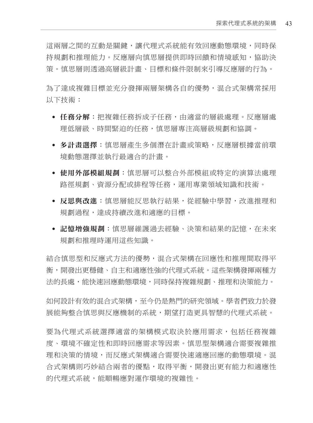 建構代理式人工智慧系統|打造能推理、規劃和適應的智慧自主AI代理 (Building Agentic AI Systems: Create intelligent, autonomous AI agents that can reason, plan, and adapt)-preview-6