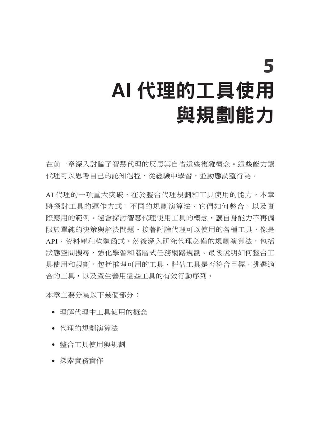 建構代理式人工智慧系統|打造能推理、規劃和適應的智慧自主AI代理 (Building Agentic AI Systems: Create intelligent, autonomous AI agents that can reason, plan, and adapt)-preview-7