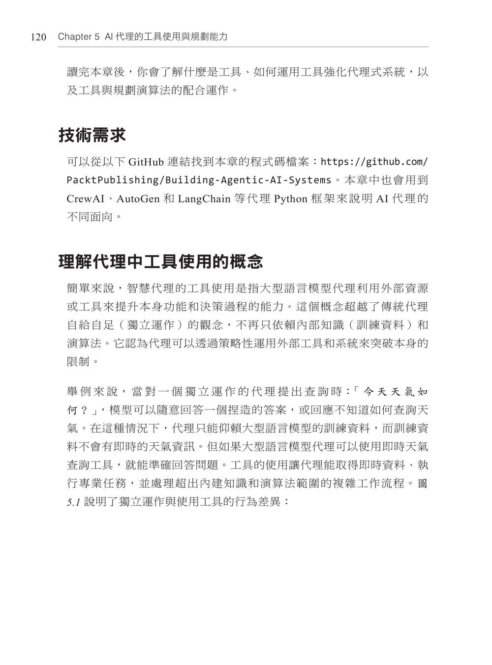 建構代理式人工智慧系統|打造能推理、規劃和適應的智慧自主AI代理 (Building Agentic AI Systems: Create intelligent, autonomous AI agents that can reason, plan, and adapt)-preview-8