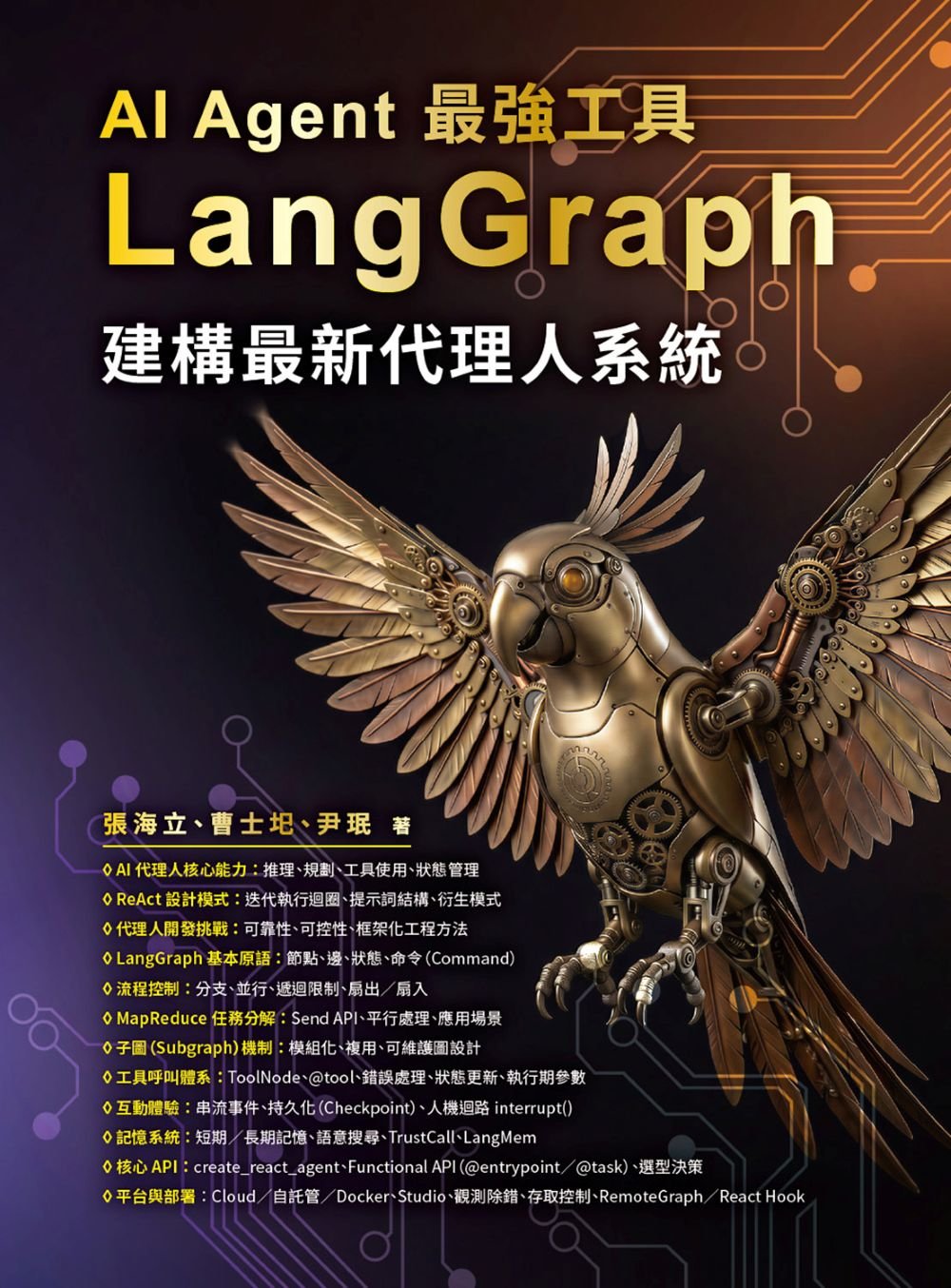 AI Agent 最強工具－LangGraph建構最新代理人系統-preview-1