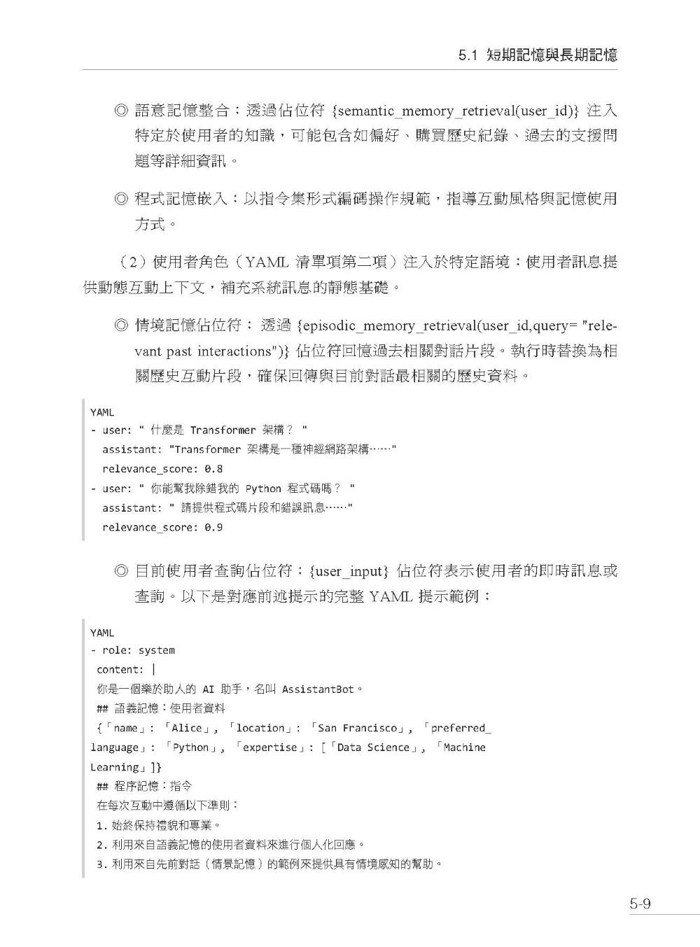 AI Agent 最強工具－LangGraph建構最新代理人系統-preview-5