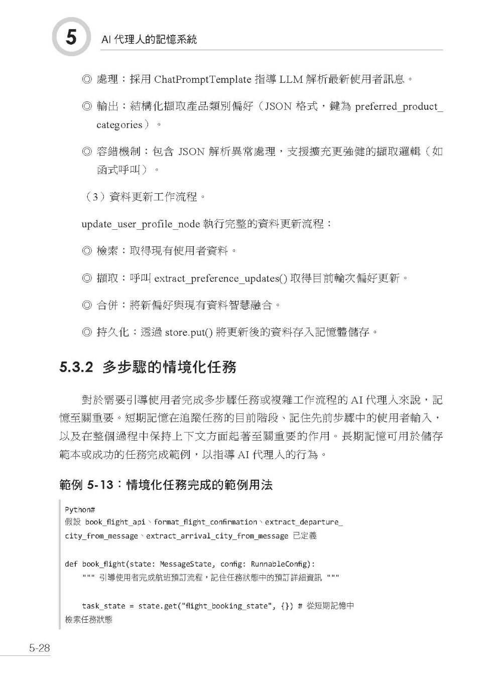 AI Agent 最強工具－LangGraph建構最新代理人系統-preview-6