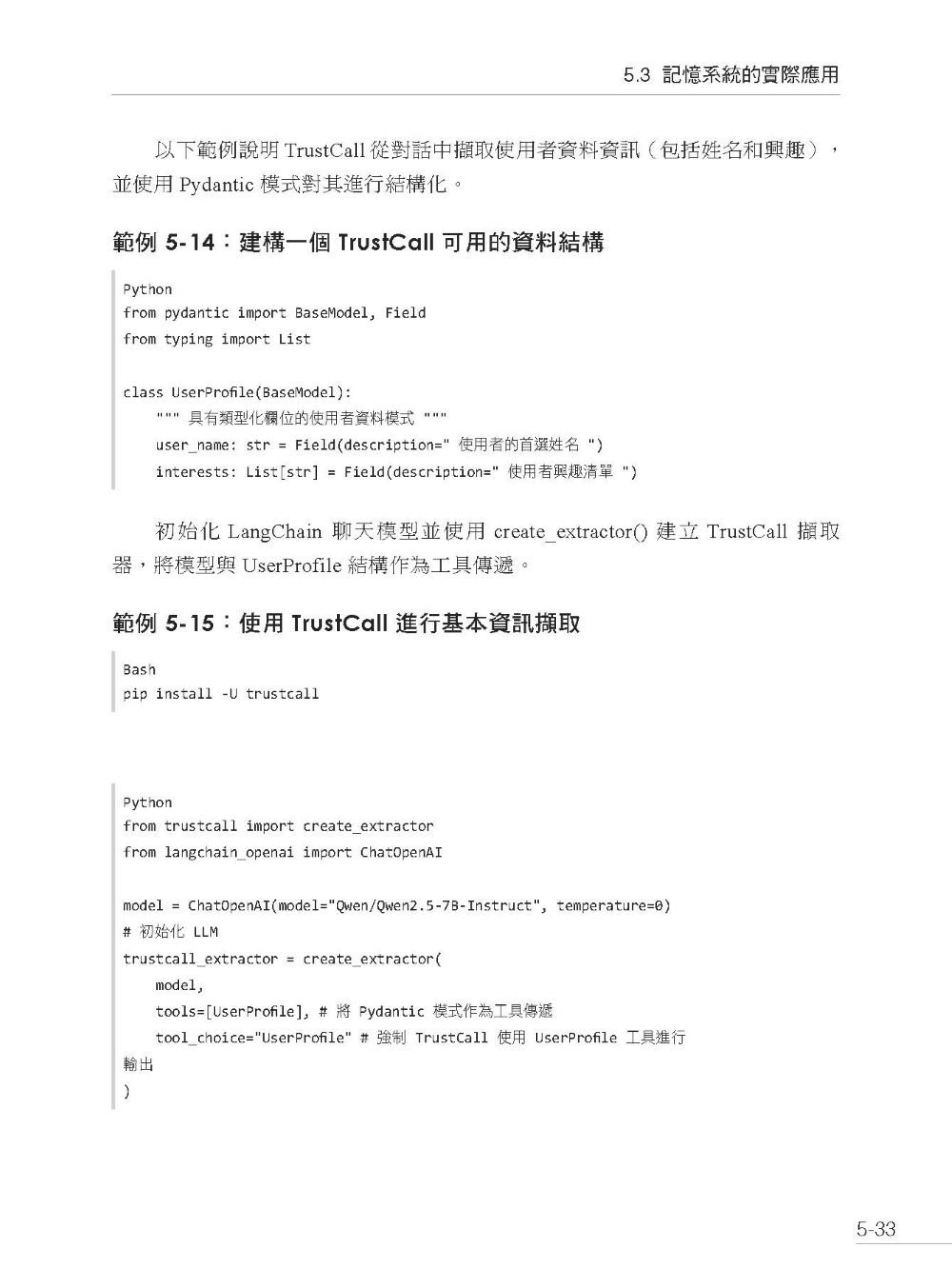 AI Agent 最強工具－LangGraph建構最新代理人系統-preview-7