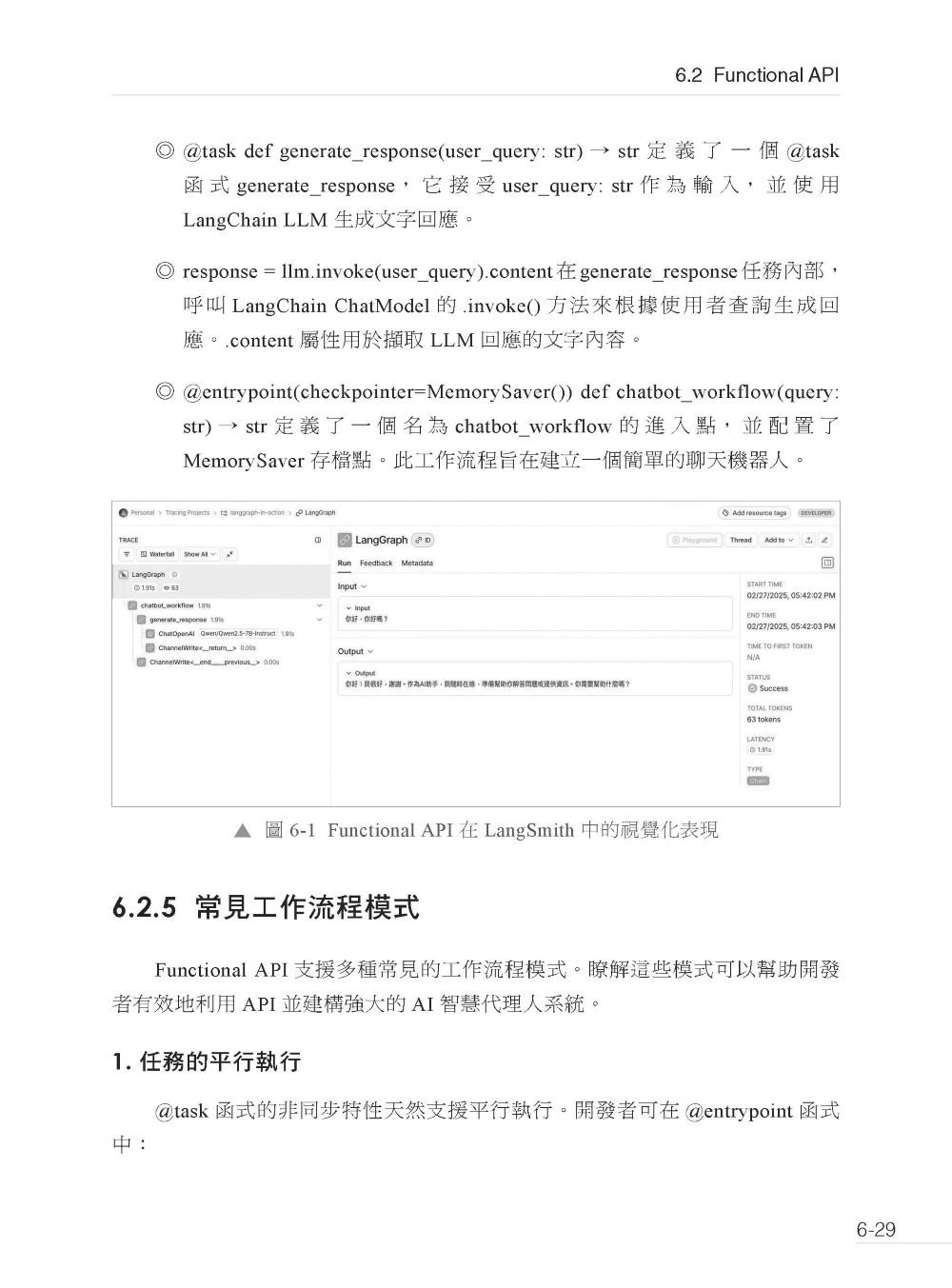 AI Agent 最強工具－LangGraph建構最新代理人系統-preview-9