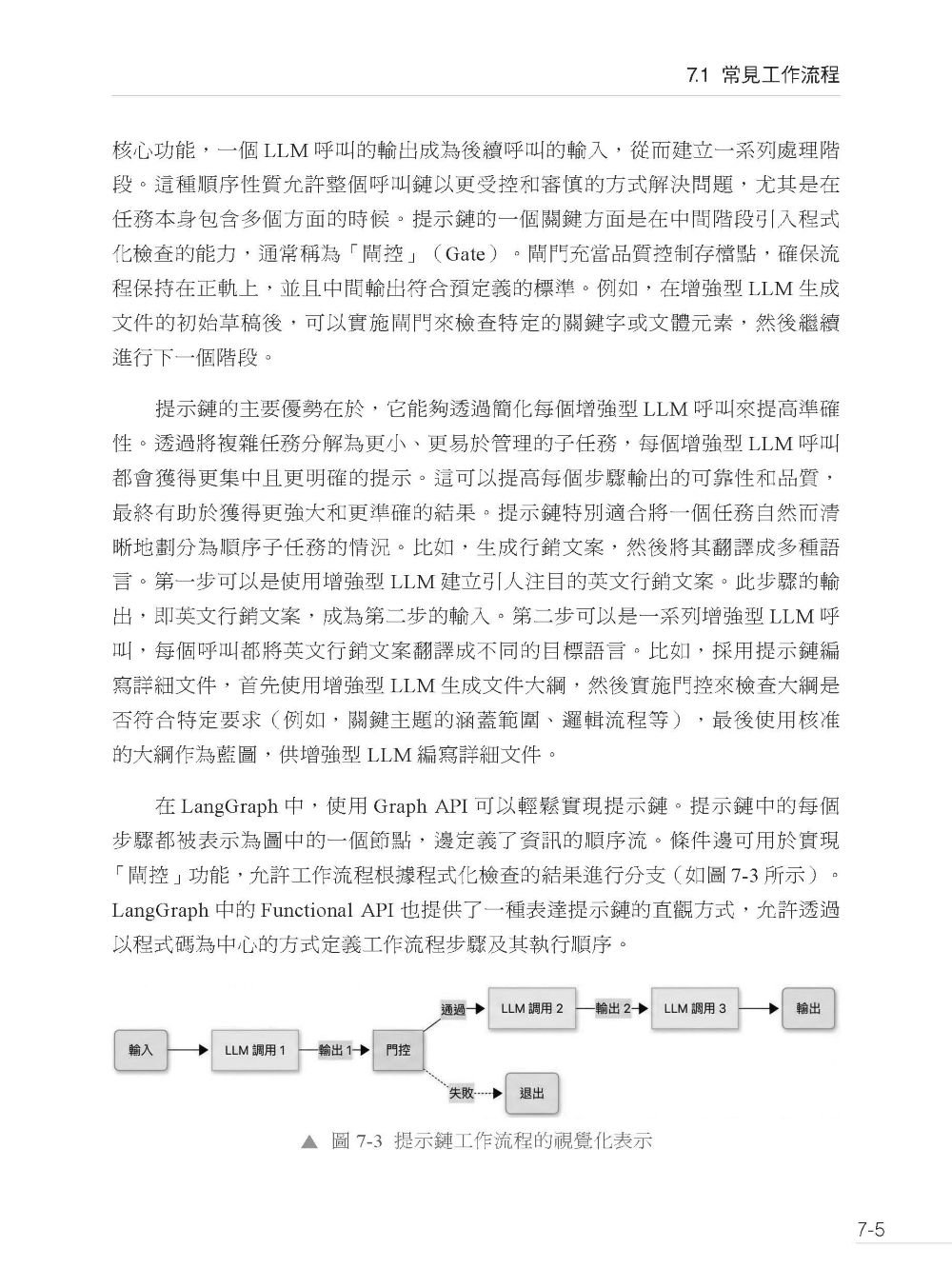 AI Agent 最強工具－LangGraph建構最新代理人系統-preview-12