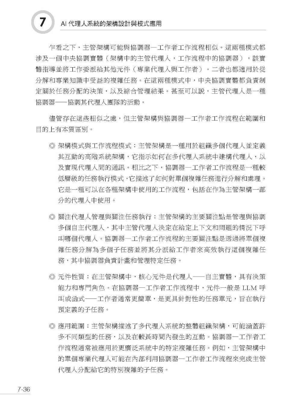AI Agent 最強工具－LangGraph建構最新代理人系統-preview-13