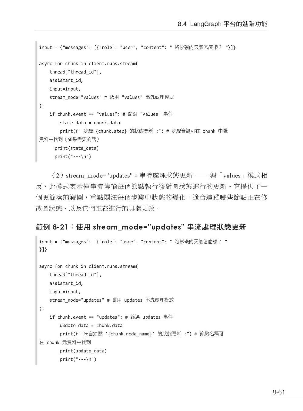 AI Agent 最強工具－LangGraph建構最新代理人系統-preview-16