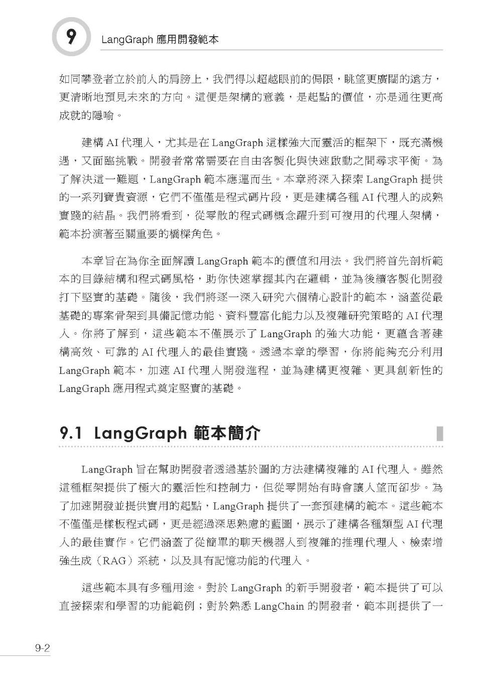 AI Agent 最強工具－LangGraph建構最新代理人系統-preview-17
