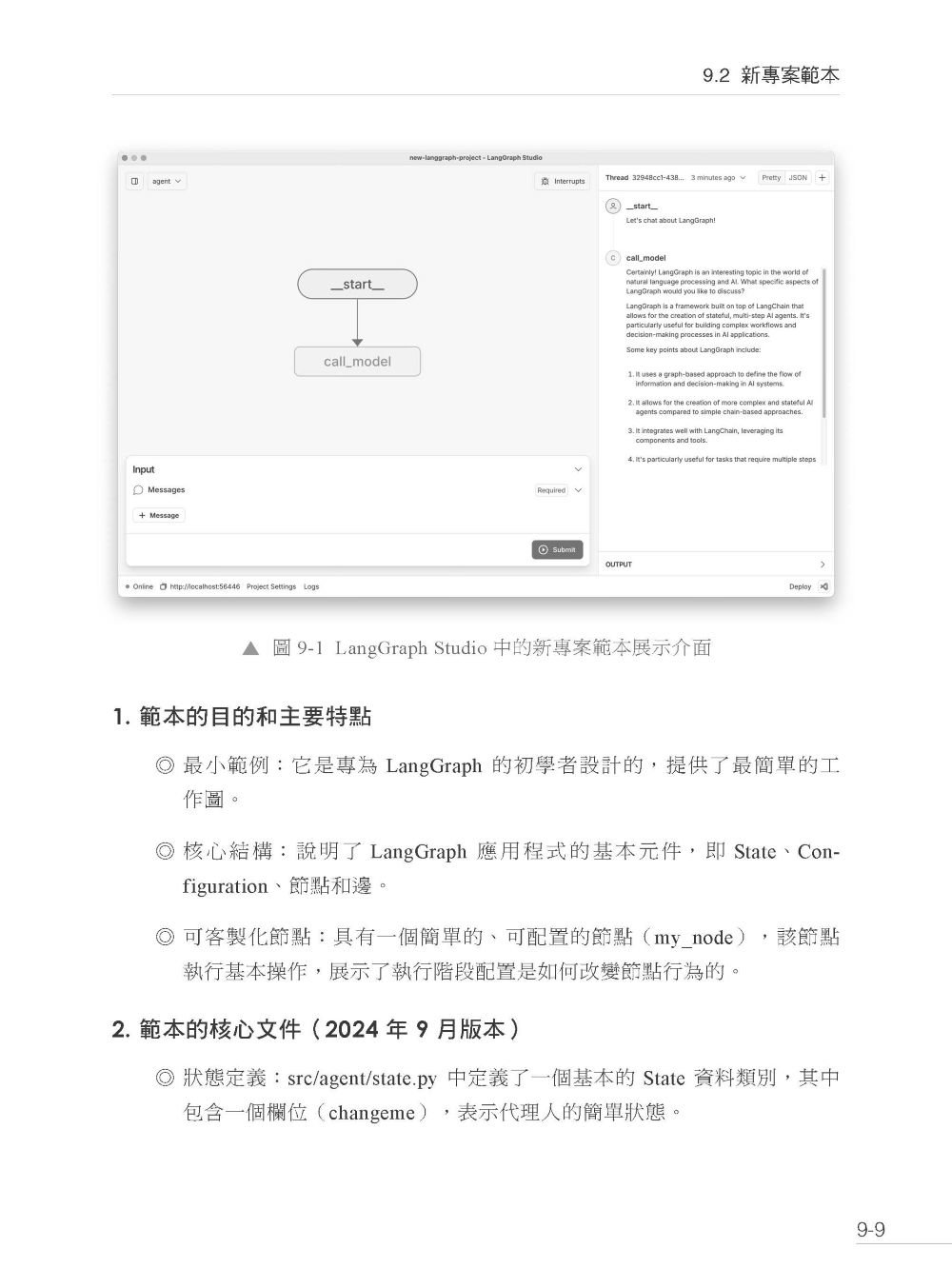 AI Agent 最強工具－LangGraph建構最新代理人系統-preview-18