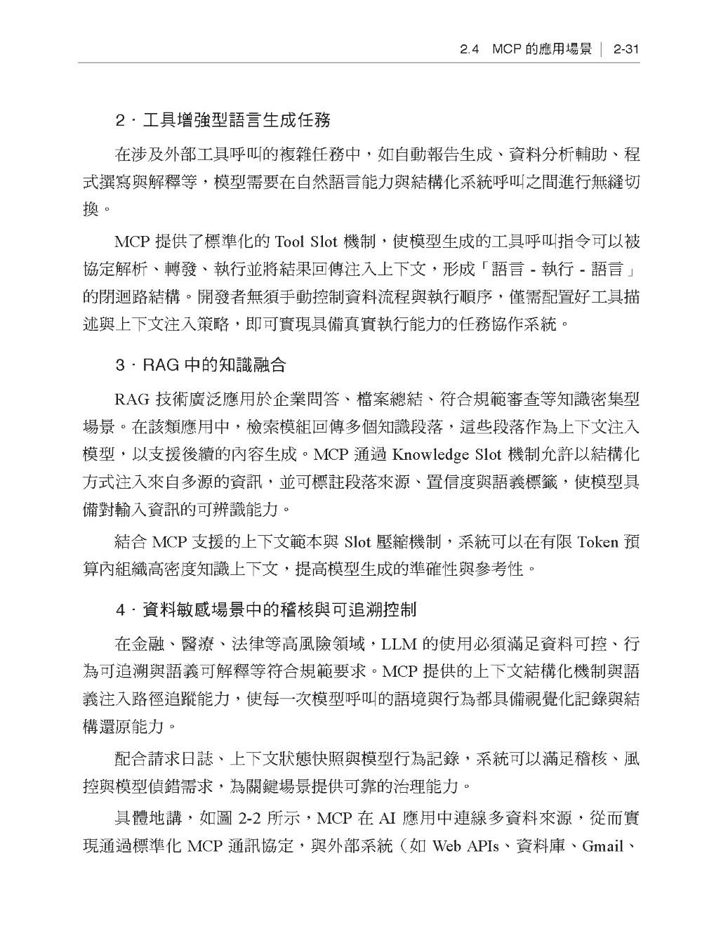 Tool Use 一統江湖 - MCP 協定讓大模型成為變形金鋼-preview-4