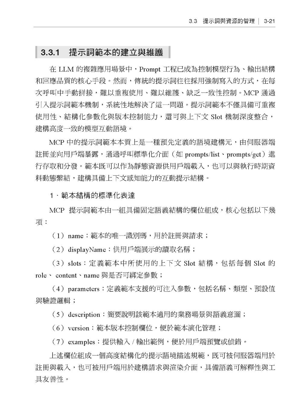 Tool Use 一統江湖 - MCP 協定讓大模型成為變形金鋼-preview-5