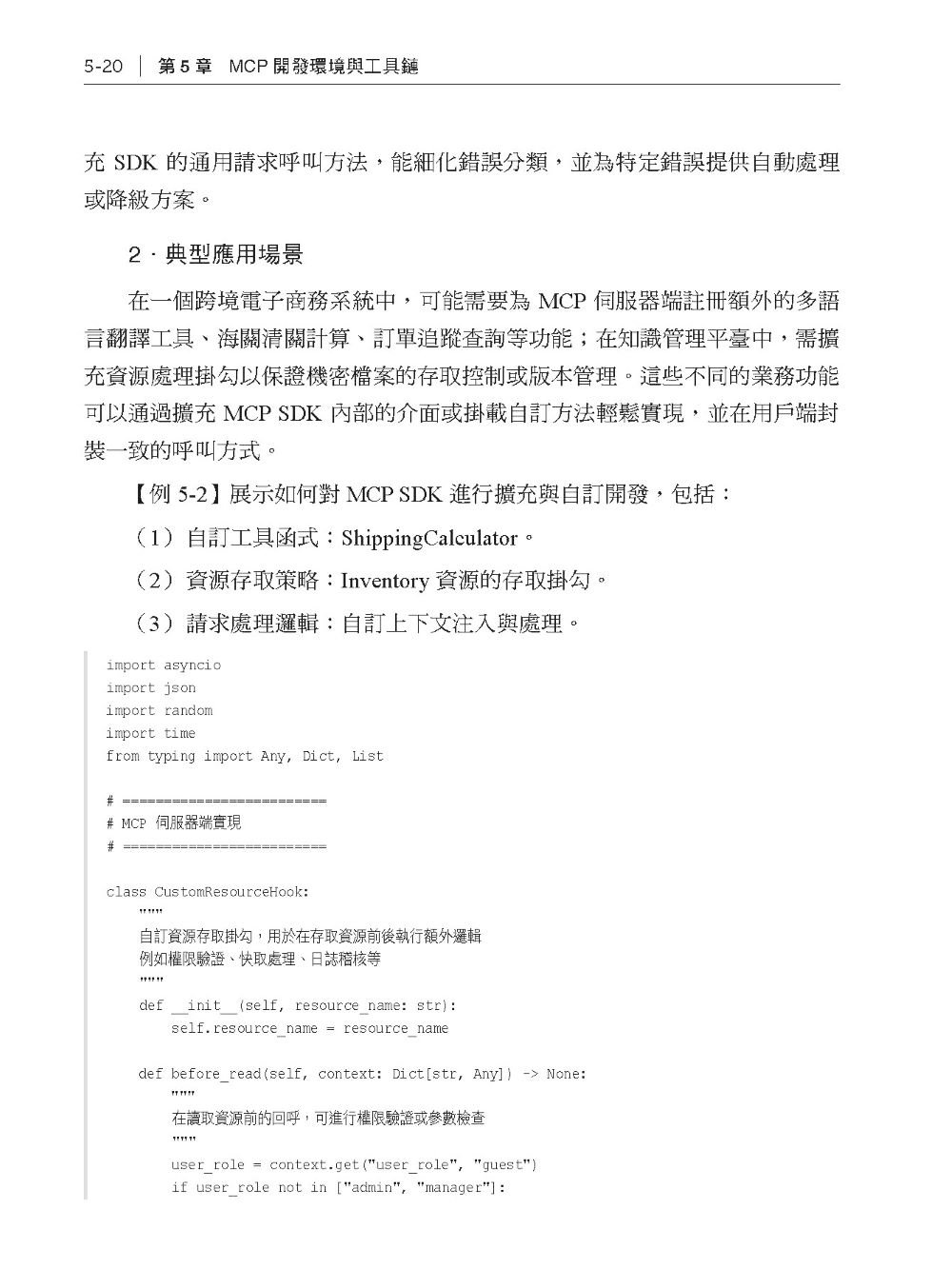 Tool Use 一統江湖 - MCP 協定讓大模型成為變形金鋼-preview-6
