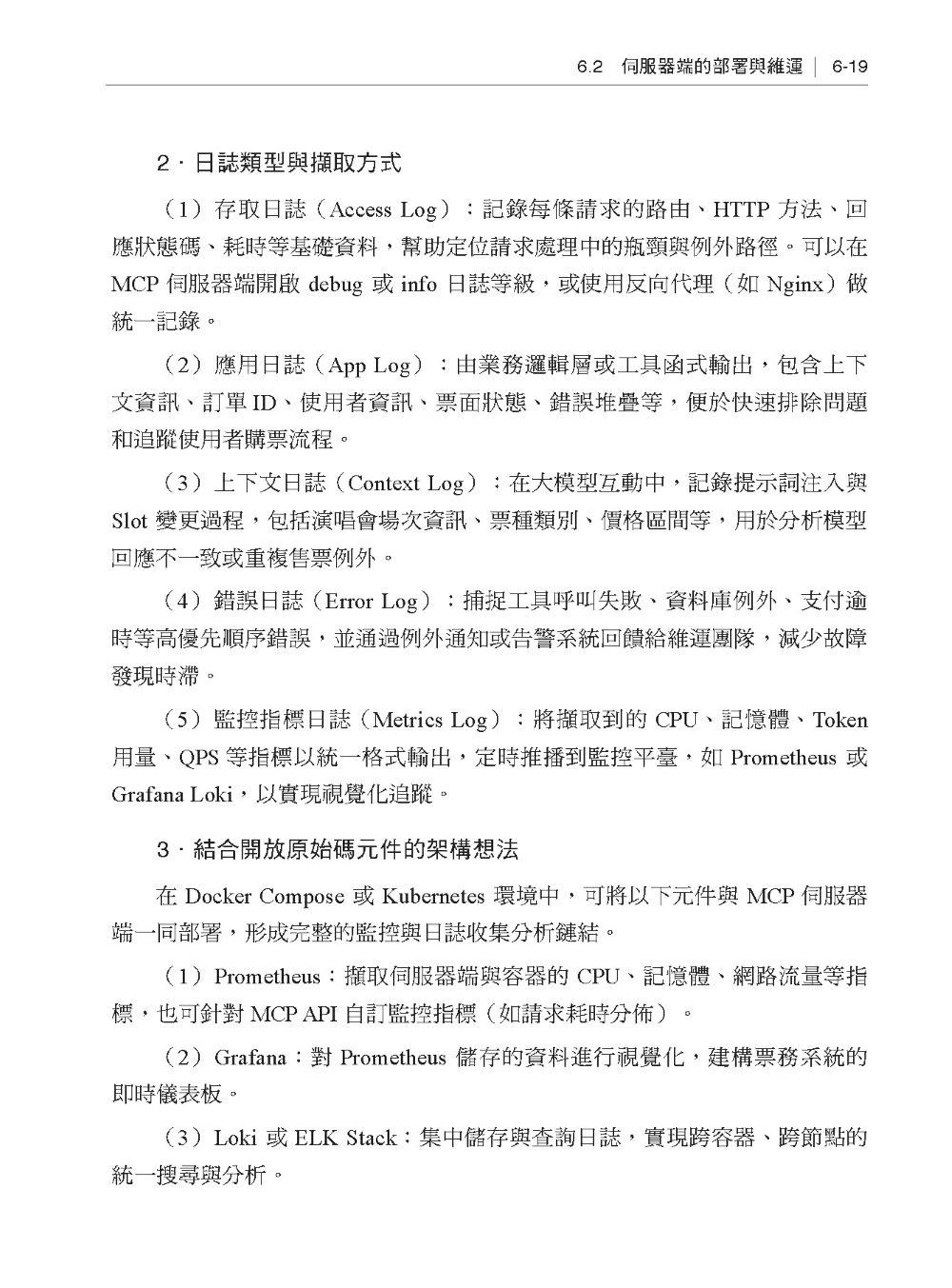 Tool Use 一統江湖 - MCP 協定讓大模型成為變形金鋼-preview-7