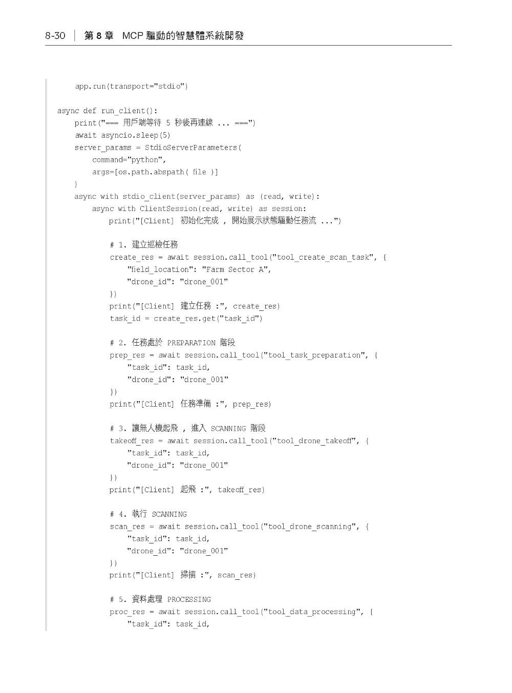 Tool Use 一統江湖 - MCP 協定讓大模型成為變形金鋼-preview-8