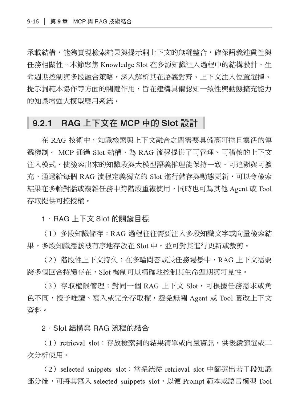 Tool Use 一統江湖 - MCP 協定讓大模型成為變形金鋼-preview-9