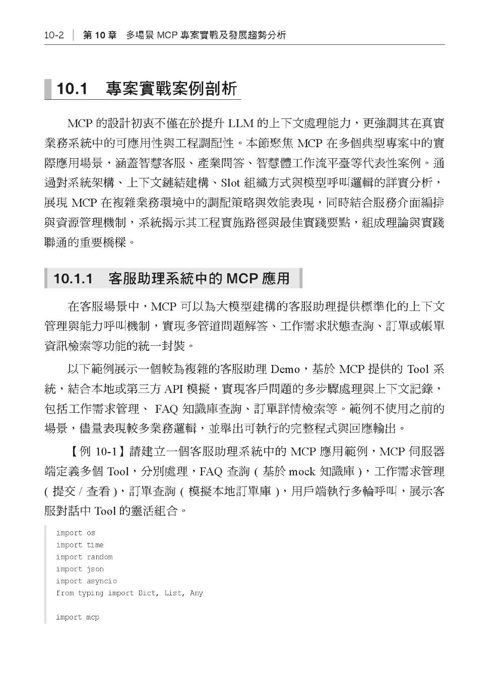 Tool Use 一統江湖 - MCP 協定讓大模型成為變形金鋼-preview-10