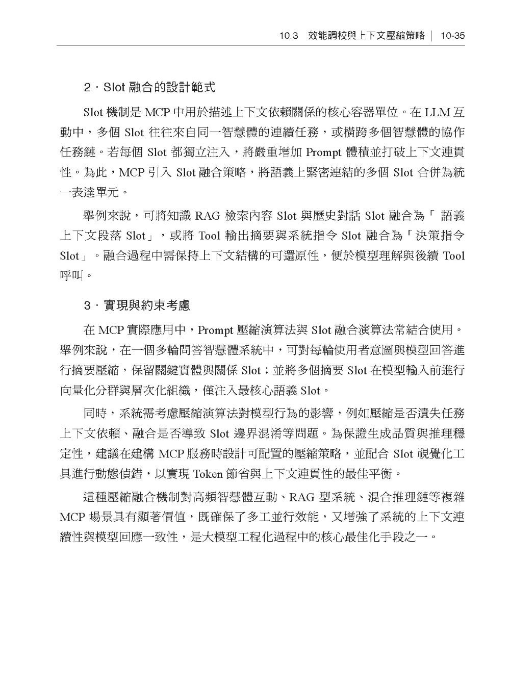 Tool Use 一統江湖 - MCP 協定讓大模型成為變形金鋼-preview-11