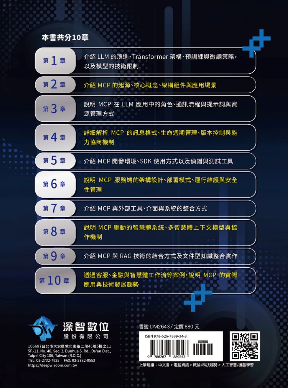 Tool Use 一統江湖 - MCP 協定讓大模型成為變形金鋼-preview-12