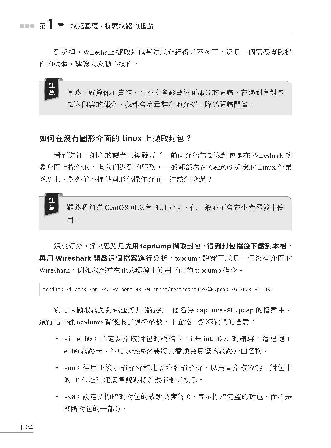 原來我也懂－誰都了解的圖解網路原理大公開-preview-3