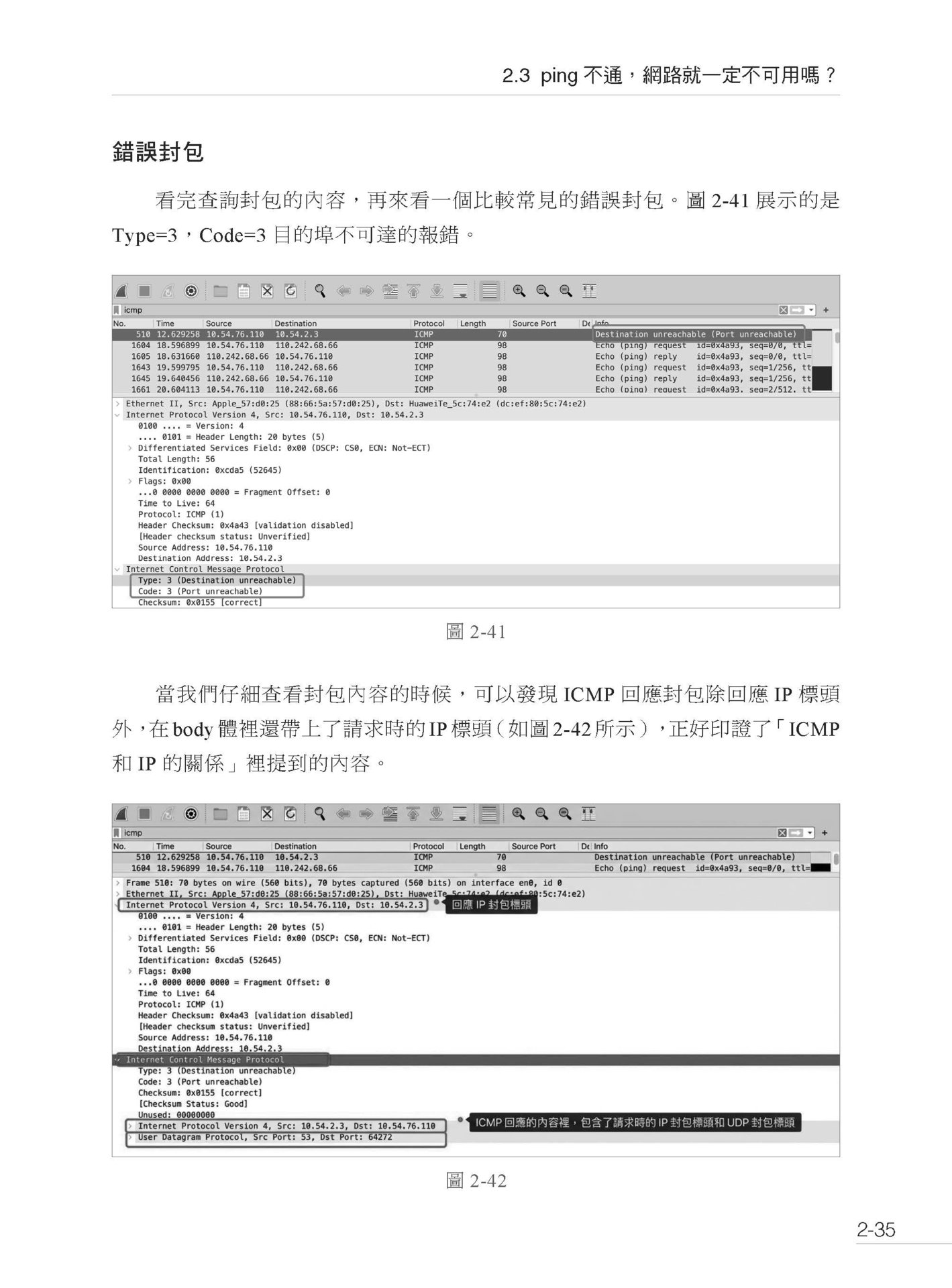 原來我也懂－誰都了解的圖解網路原理大公開-preview-8