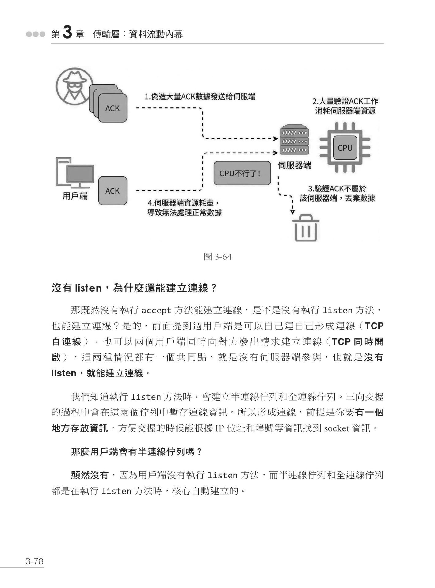 原來我也懂－誰都了解的圖解網路原理大公開-preview-13