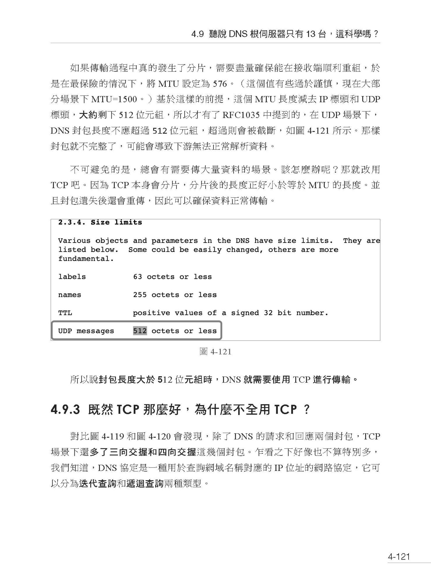原來我也懂－誰都了解的圖解網路原理大公開-preview-17