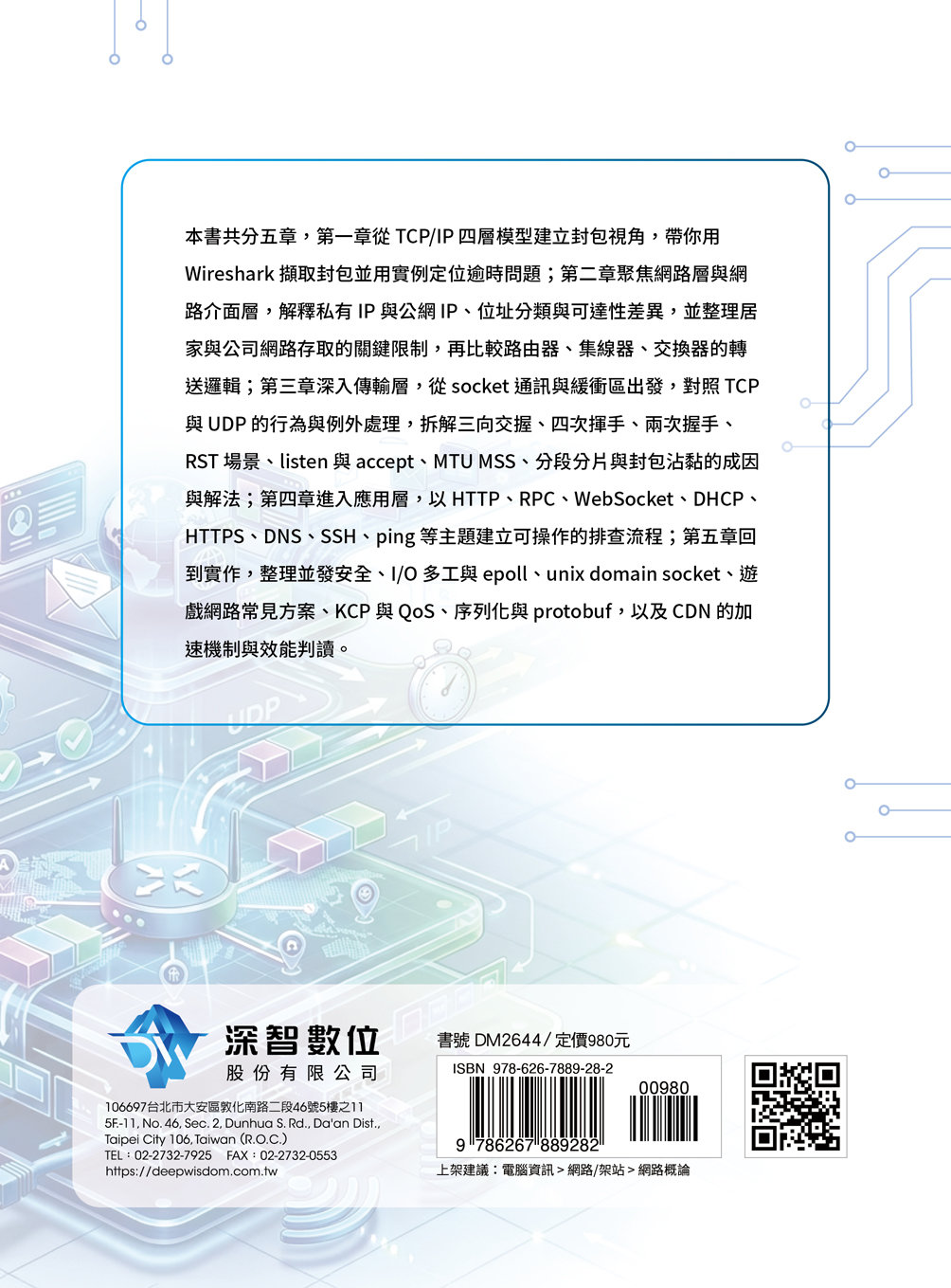 原來我也懂－誰都了解的圖解網路原理大公開-preview-20