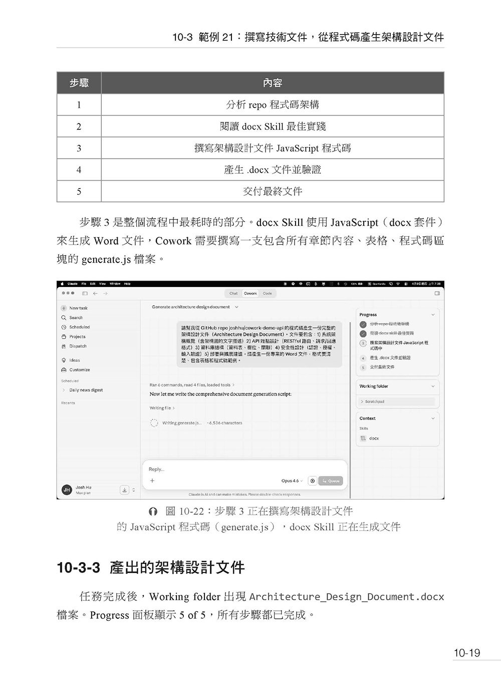 工作學習生活一手包辦 - Claude Cowork 31 個超好用範例實作-preview-12