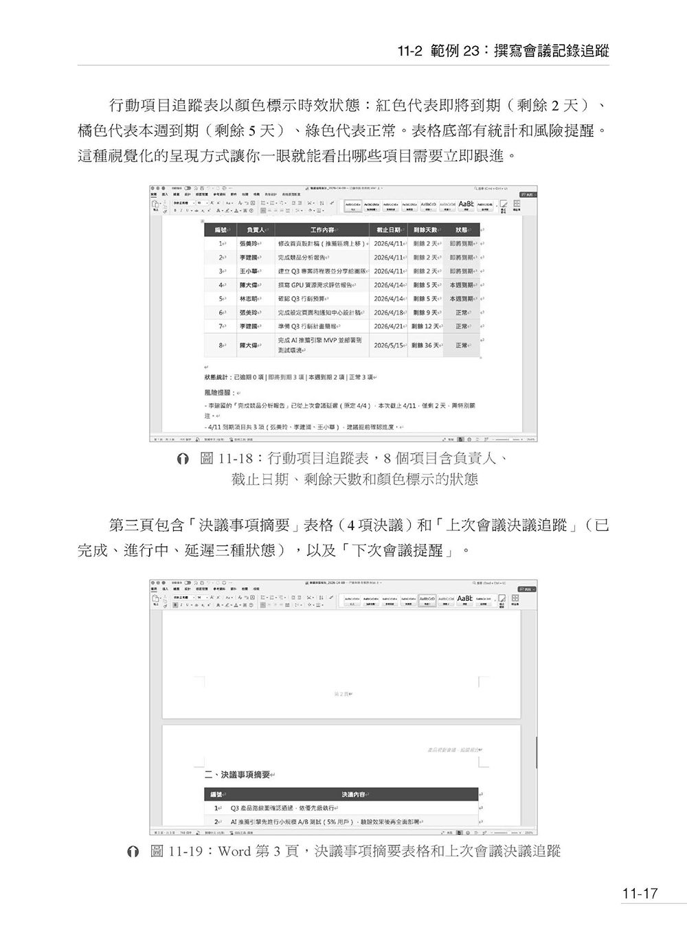 工作學習生活一手包辦 - Claude Cowork 31 個超好用範例實作-preview-13