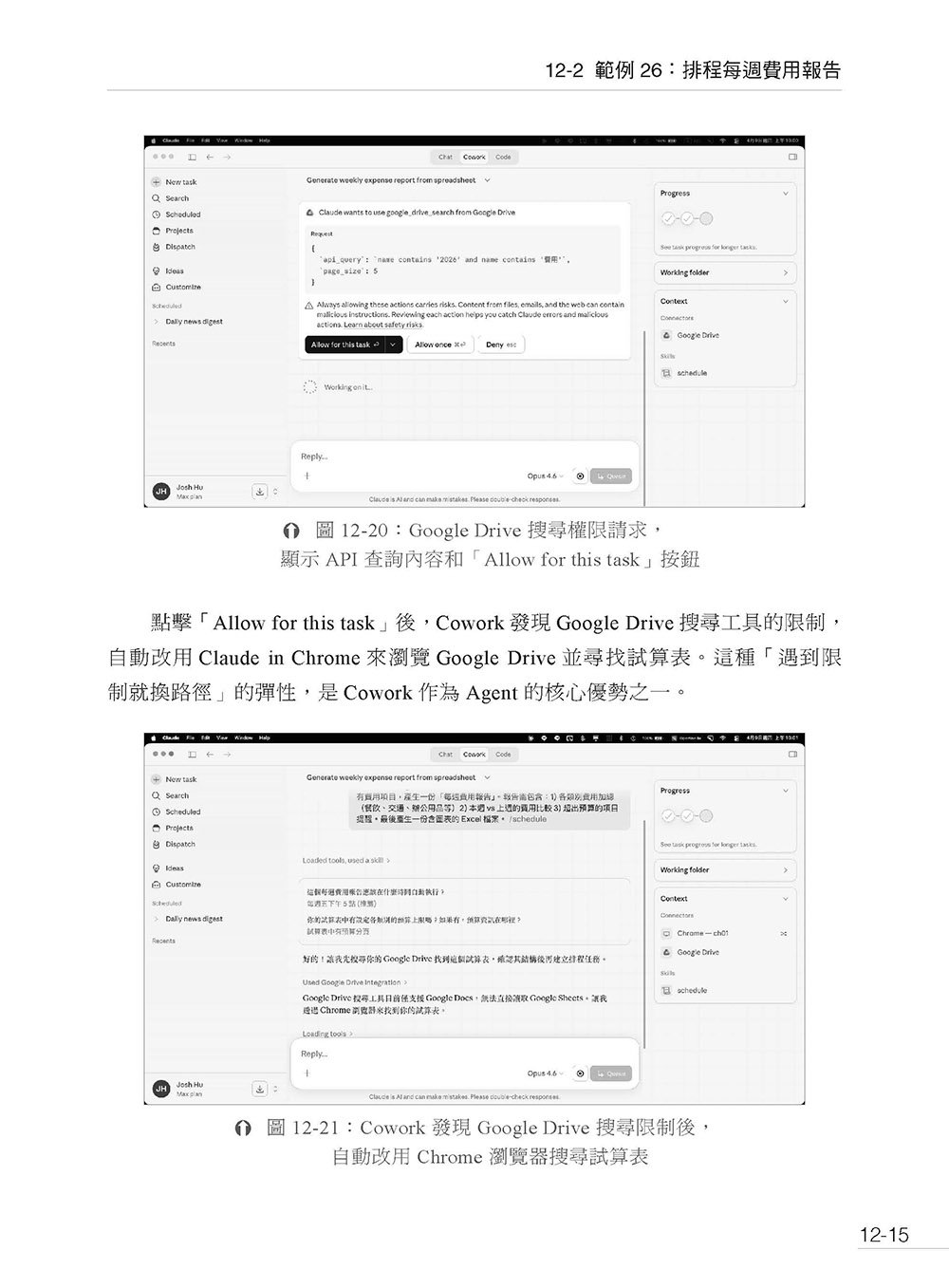 工作學習生活一手包辦 - Claude Cowork 31 個超好用範例實作-preview-14