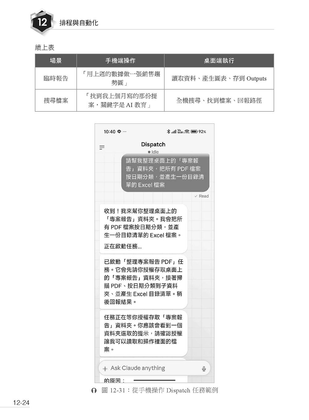 工作學習生活一手包辦 - Claude Cowork 31 個超好用範例實作-preview-15