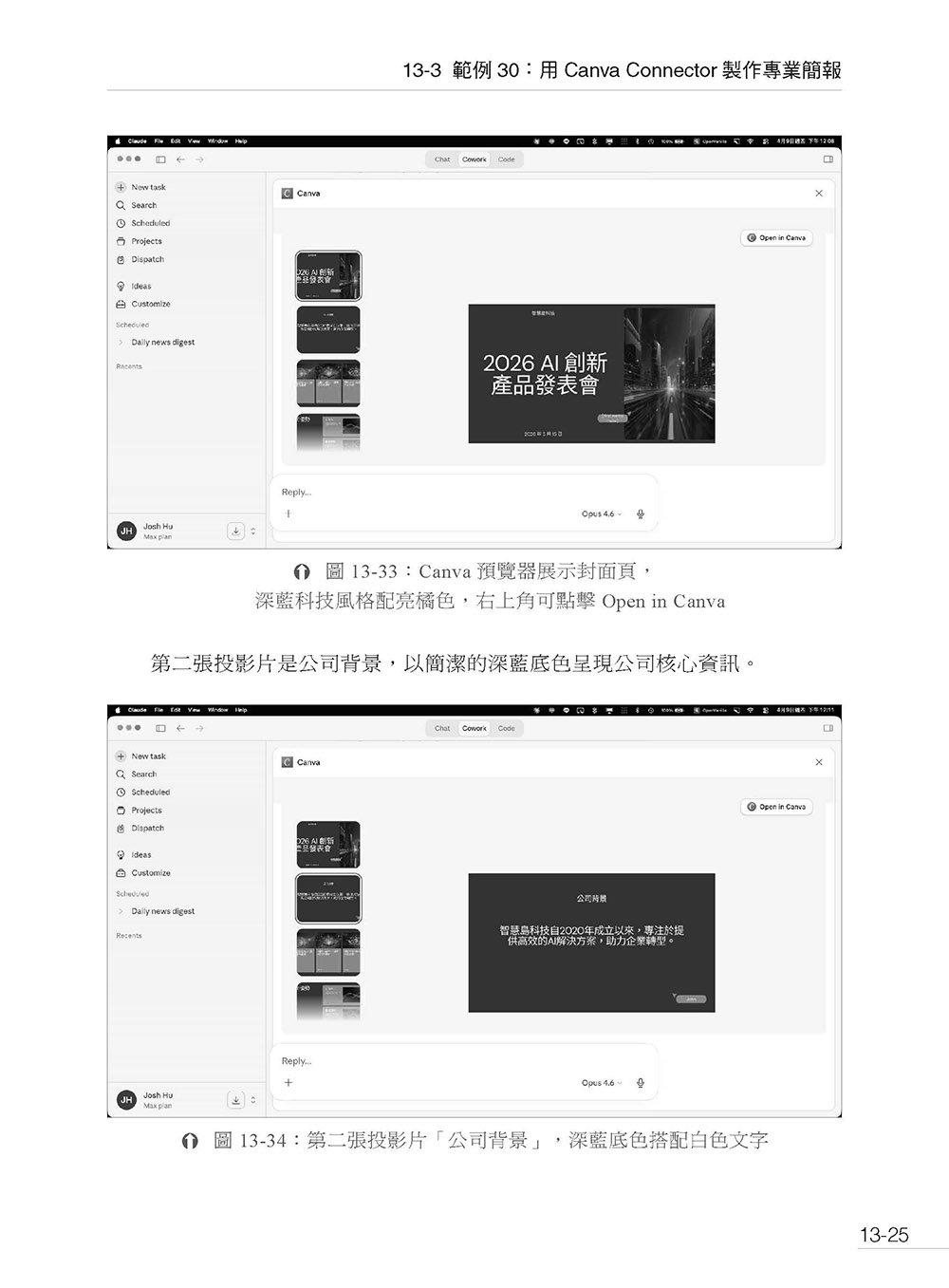 工作學習生活一手包辦 - Claude Cowork 31 個超好用範例實作-preview-16