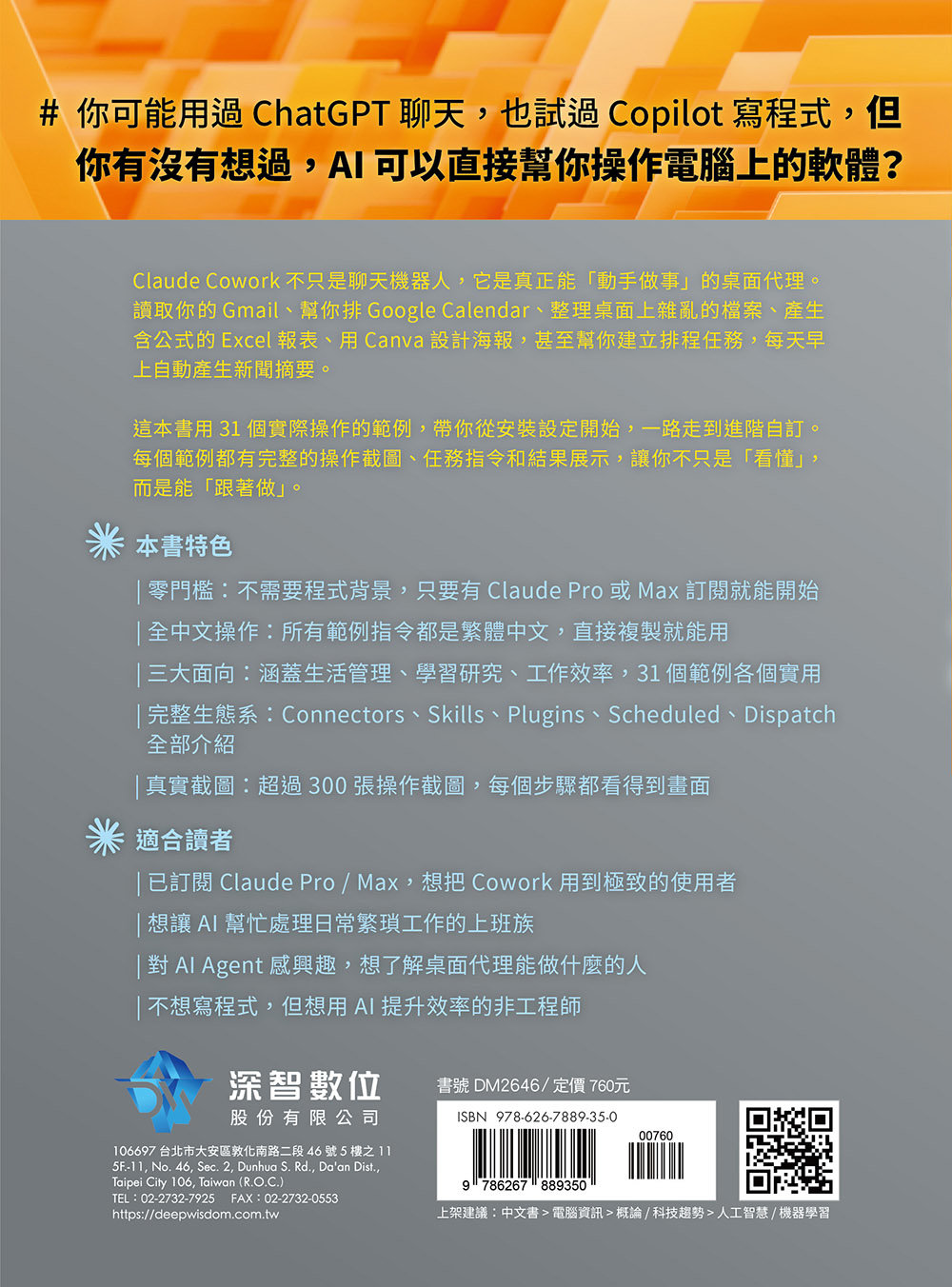 工作學習生活一手包辦 - Claude Cowork 31 個超好用範例實作-preview-17