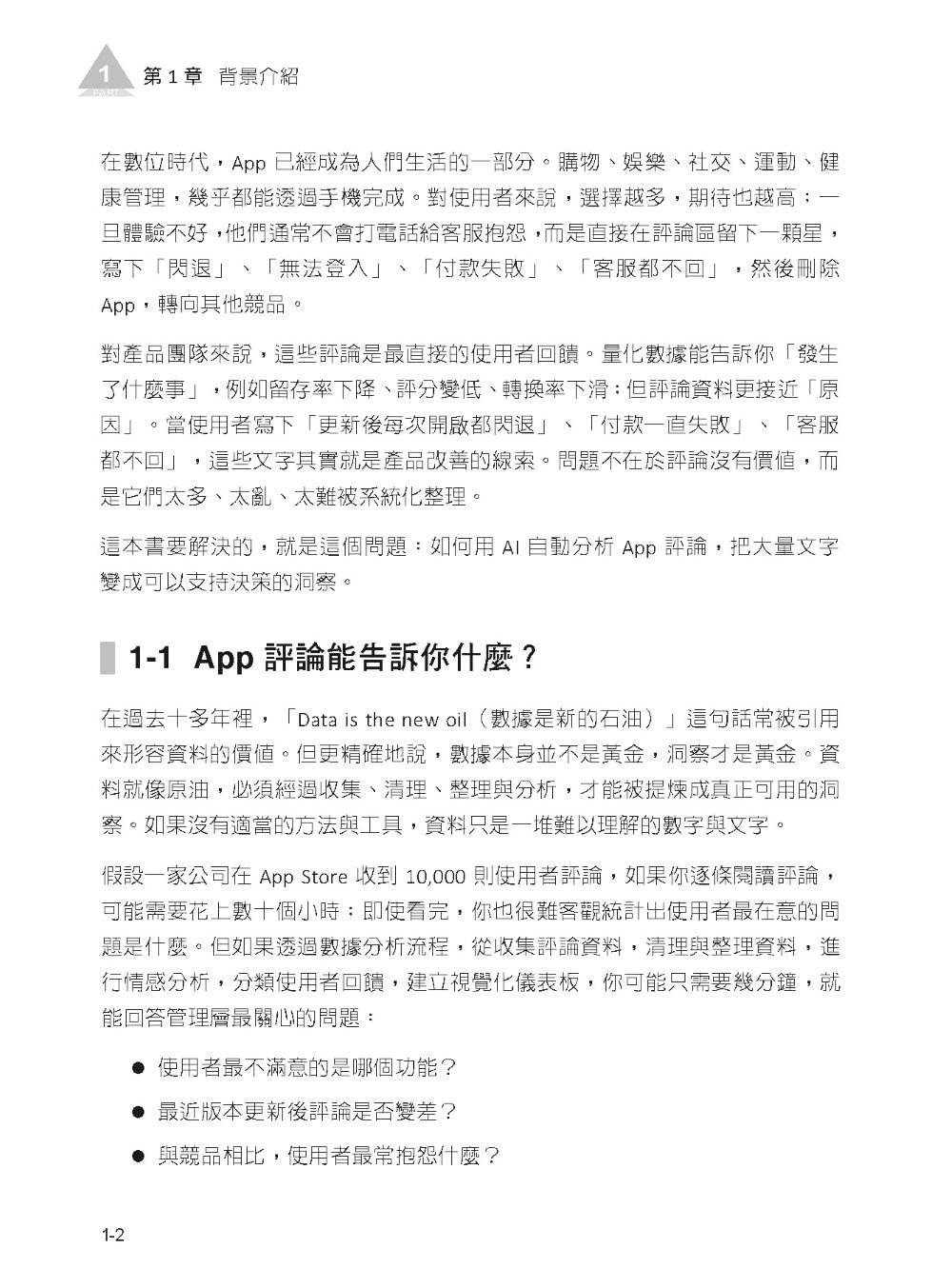 從 App 評論到商業洞察 - 零基礎打造 AI 評論洞察系統：從資料採集到雲端部署-preview-2