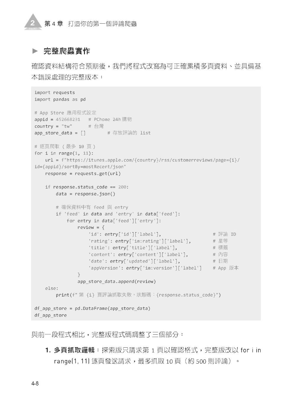 從 App 評論到商業洞察 - 零基礎打造 AI 評論洞察系統：從資料採集到雲端部署-preview-4
